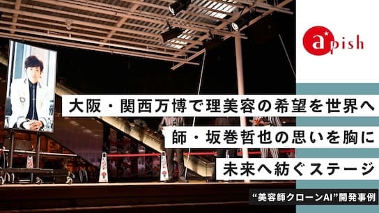 株式会社アピッシュ